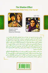 بازتاب سایه(افروختن نیروی نهفته در خویشتن حقیقی)